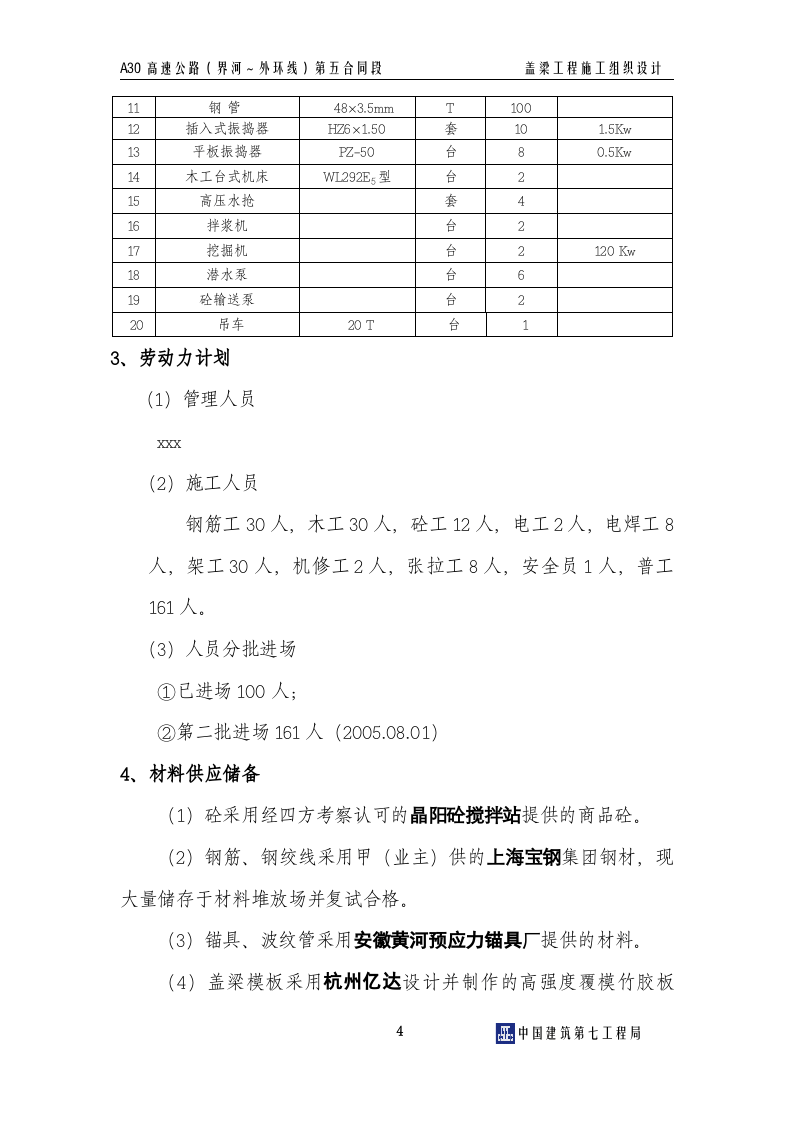 盖梁施工组织设计.doc 第5页