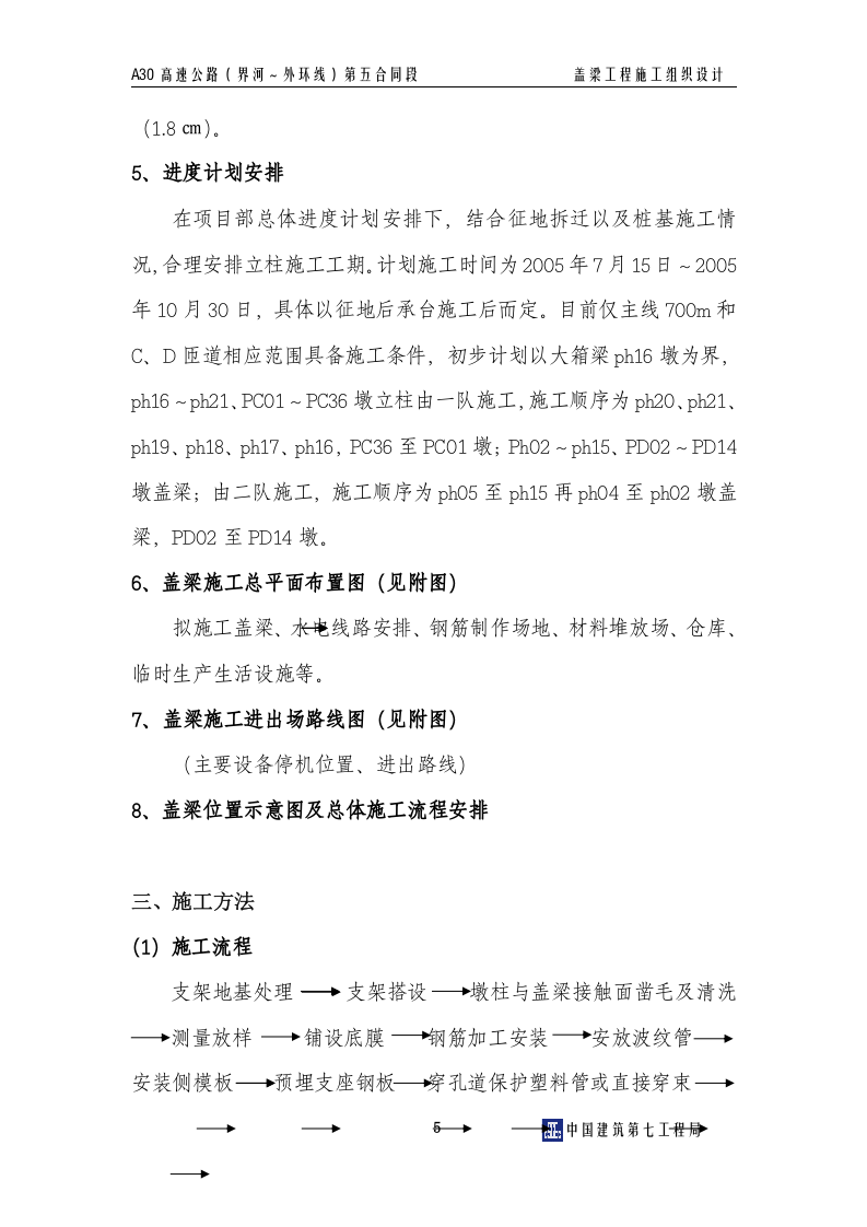 盖梁施工组织设计.doc 第6页