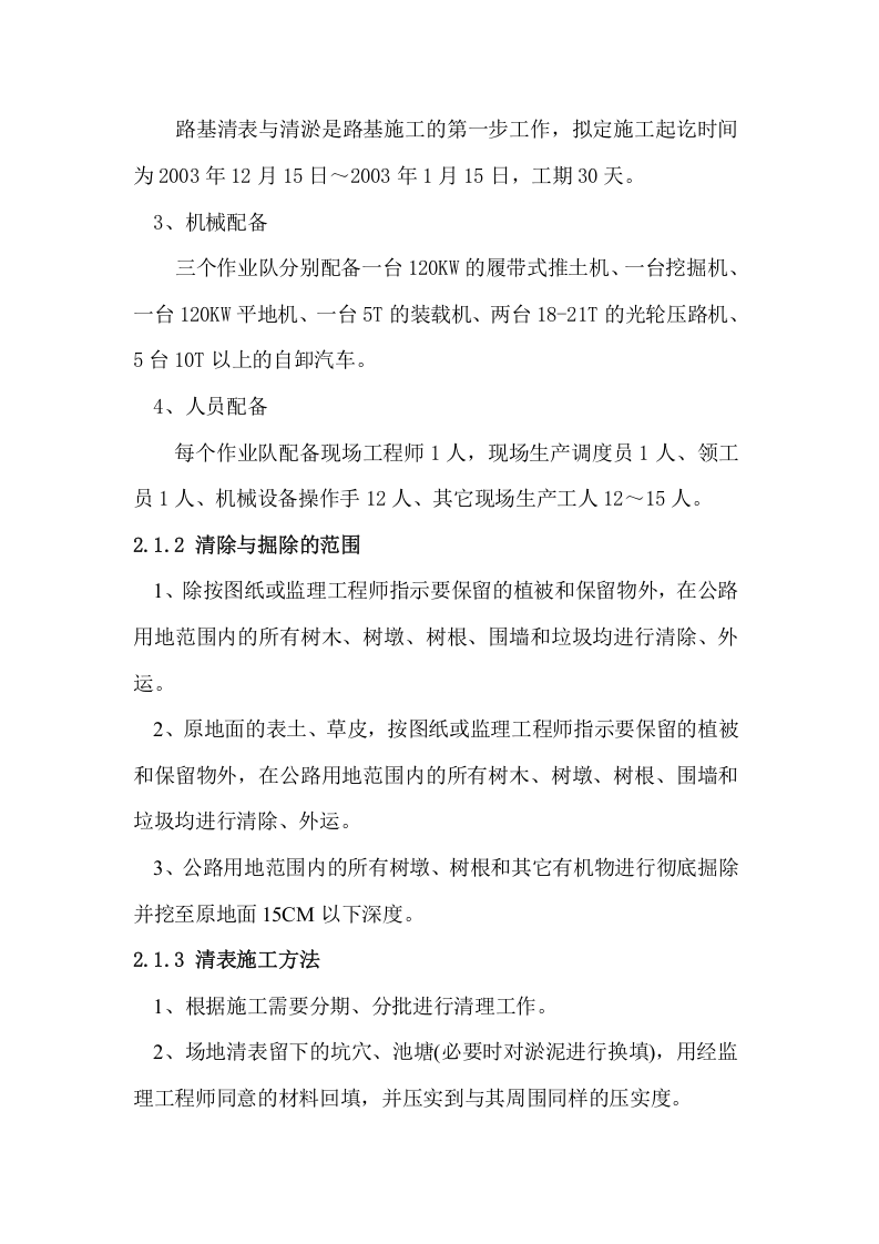路基清表方案.doc 第2页