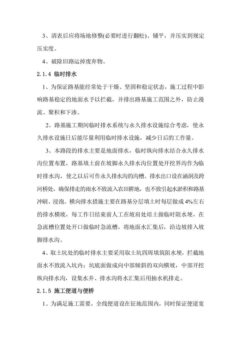 路基清表方案.doc 第3页