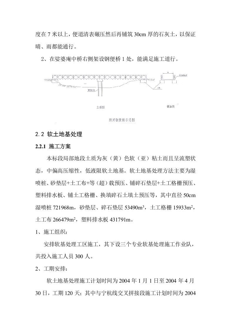 路基清表方案.doc 第4页