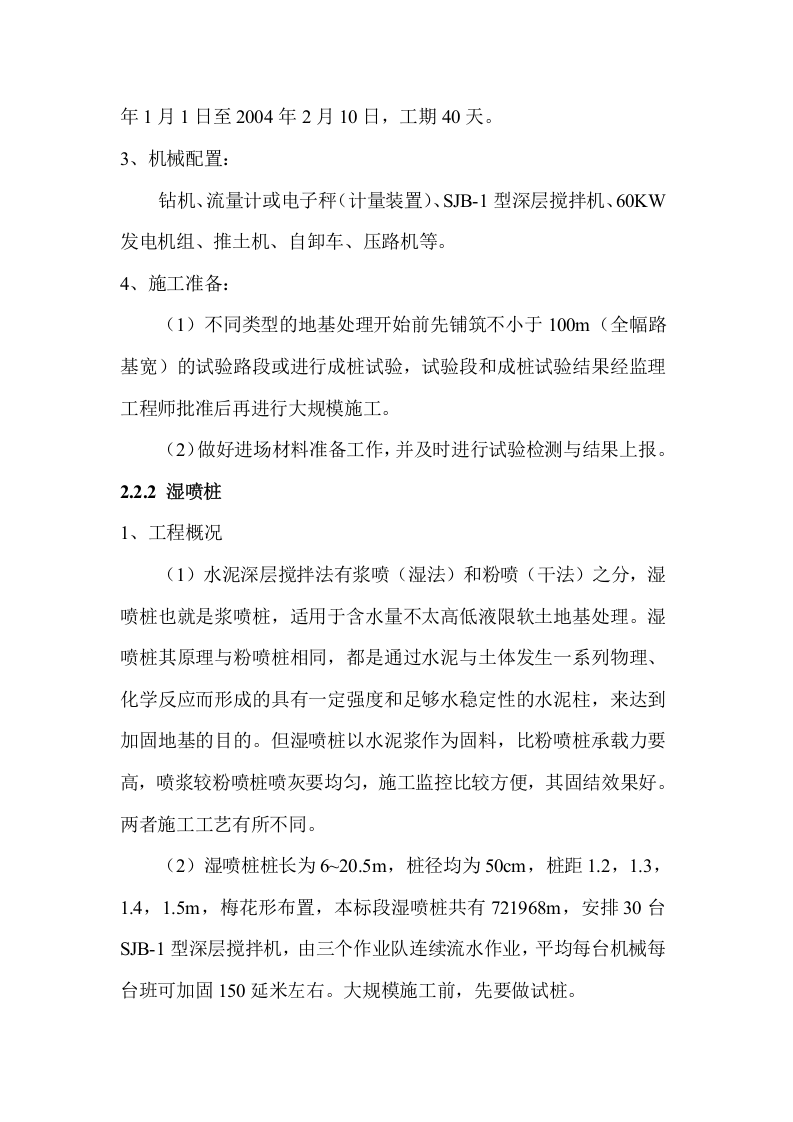 路基清表方案.doc 第5页