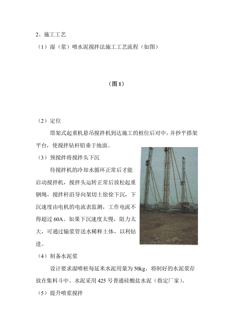 路基清表方案.doc 第6页