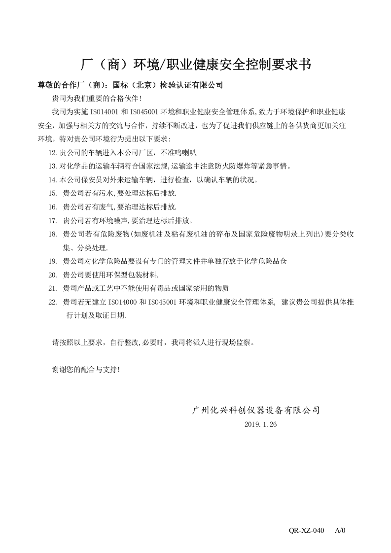 40厂商环境控制要求书OK-每家供应商1份.doc 第2页