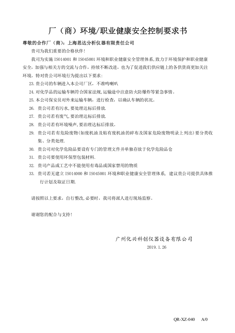 40厂商环境控制要求书OK-每家供应商1份.doc 第3页