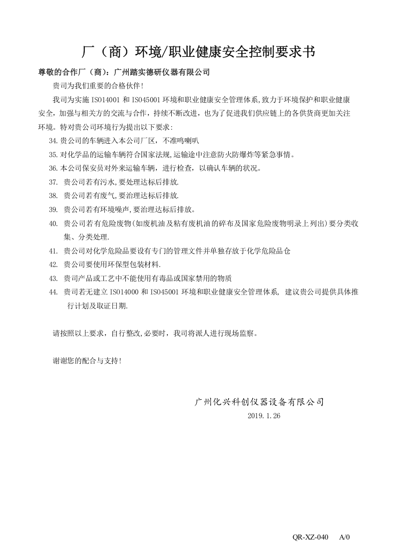 40厂商环境控制要求书OK-每家供应商1份.doc 第4页