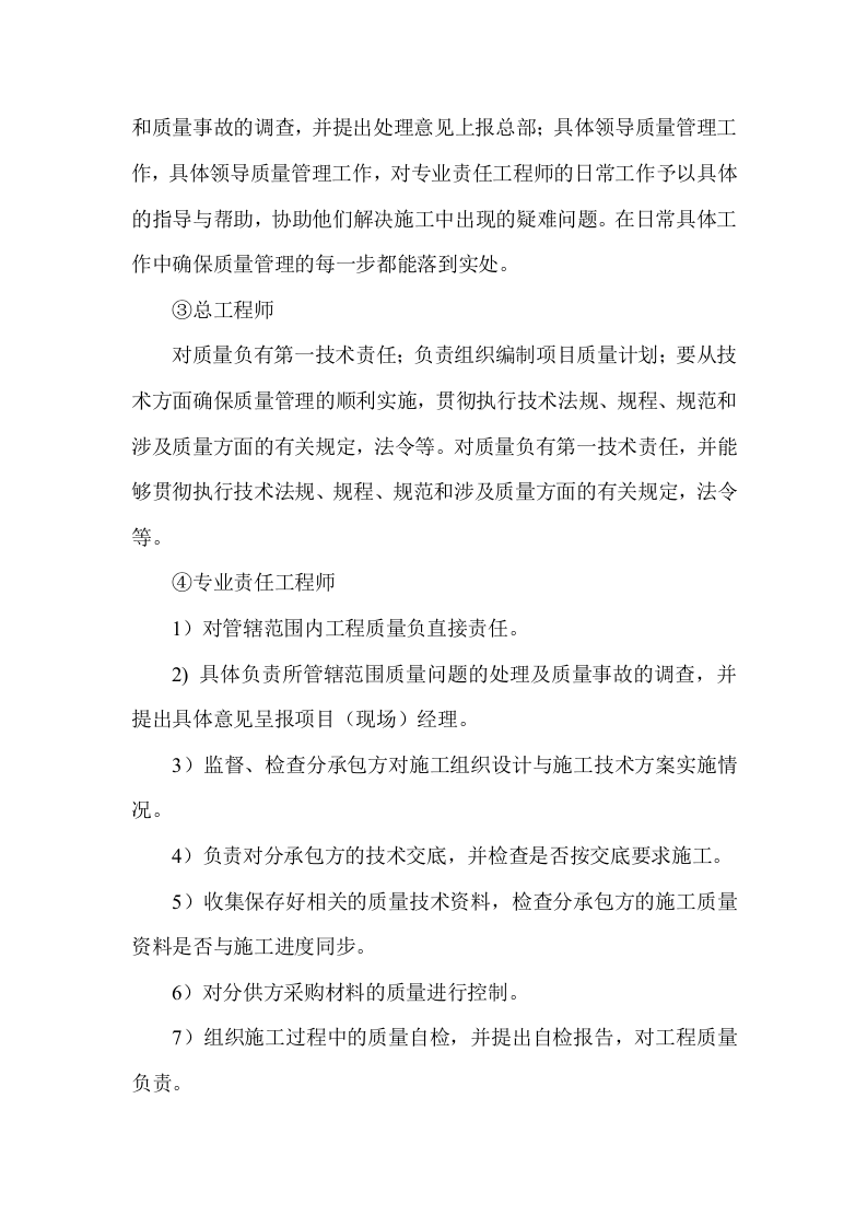 七质量安全保证体系.doc 第3页