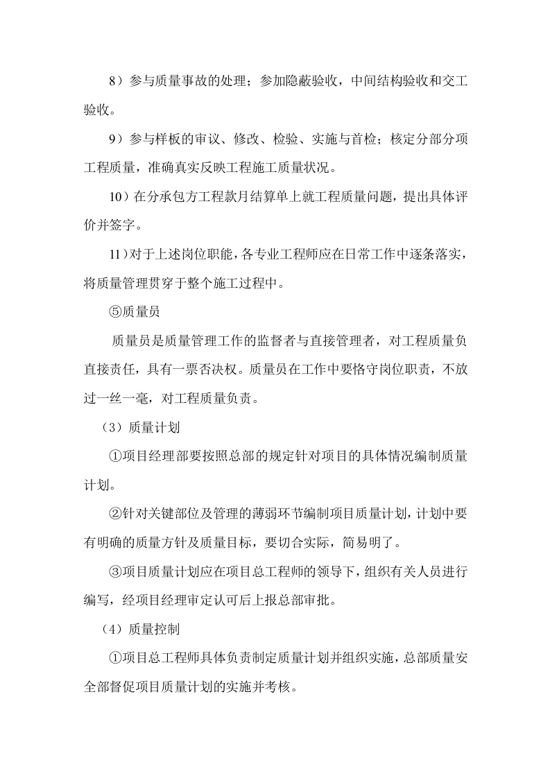 七质量安全保证体系.doc 第4页