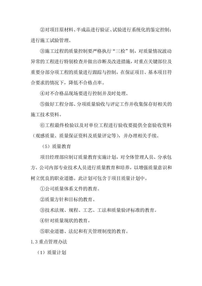 七质量安全保证体系.doc 第5页