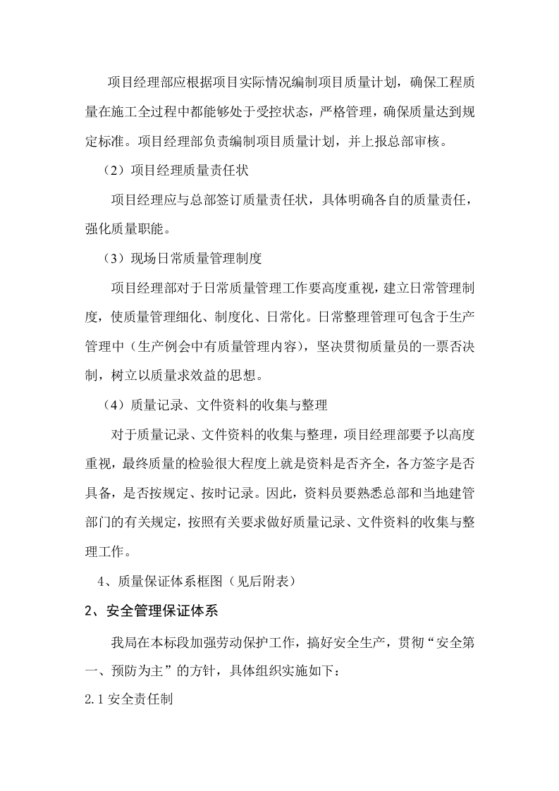 七质量安全保证体系.doc 第6页