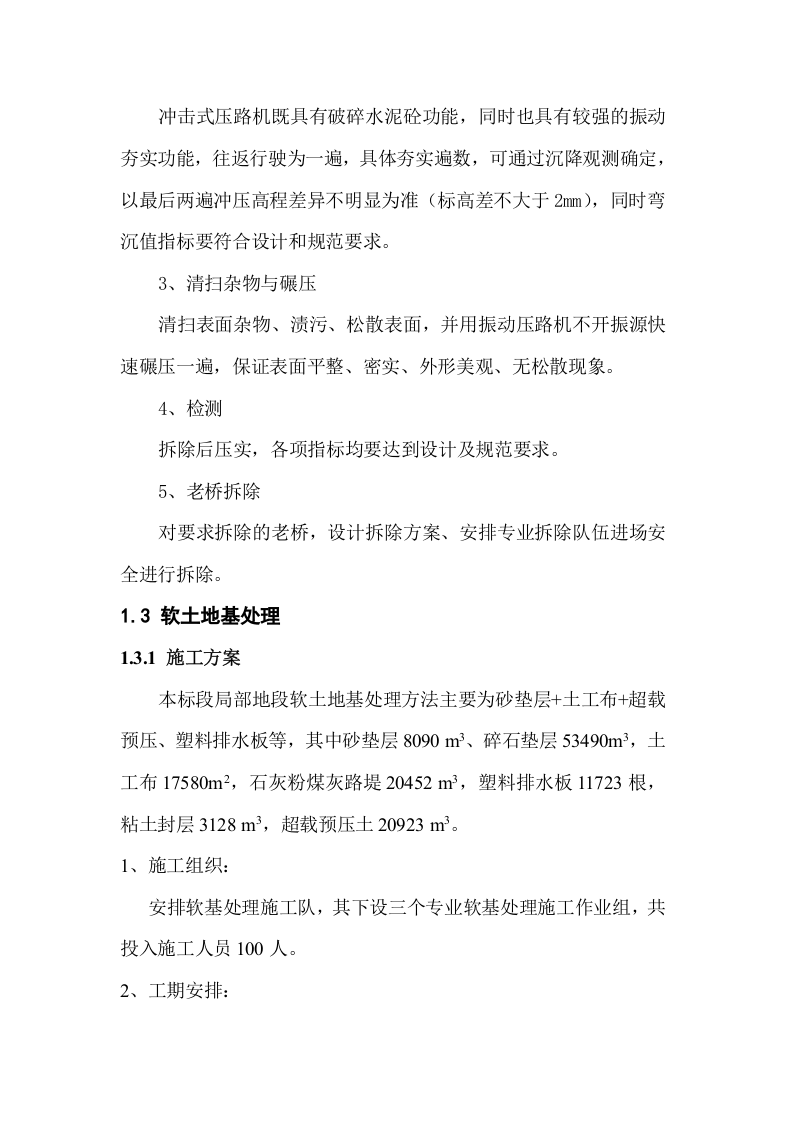 二-五.doc 第5页