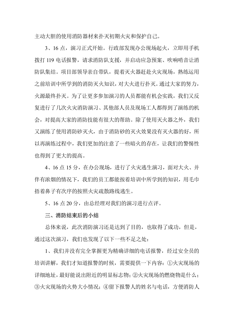 消防演习总结报告.doc 第2页