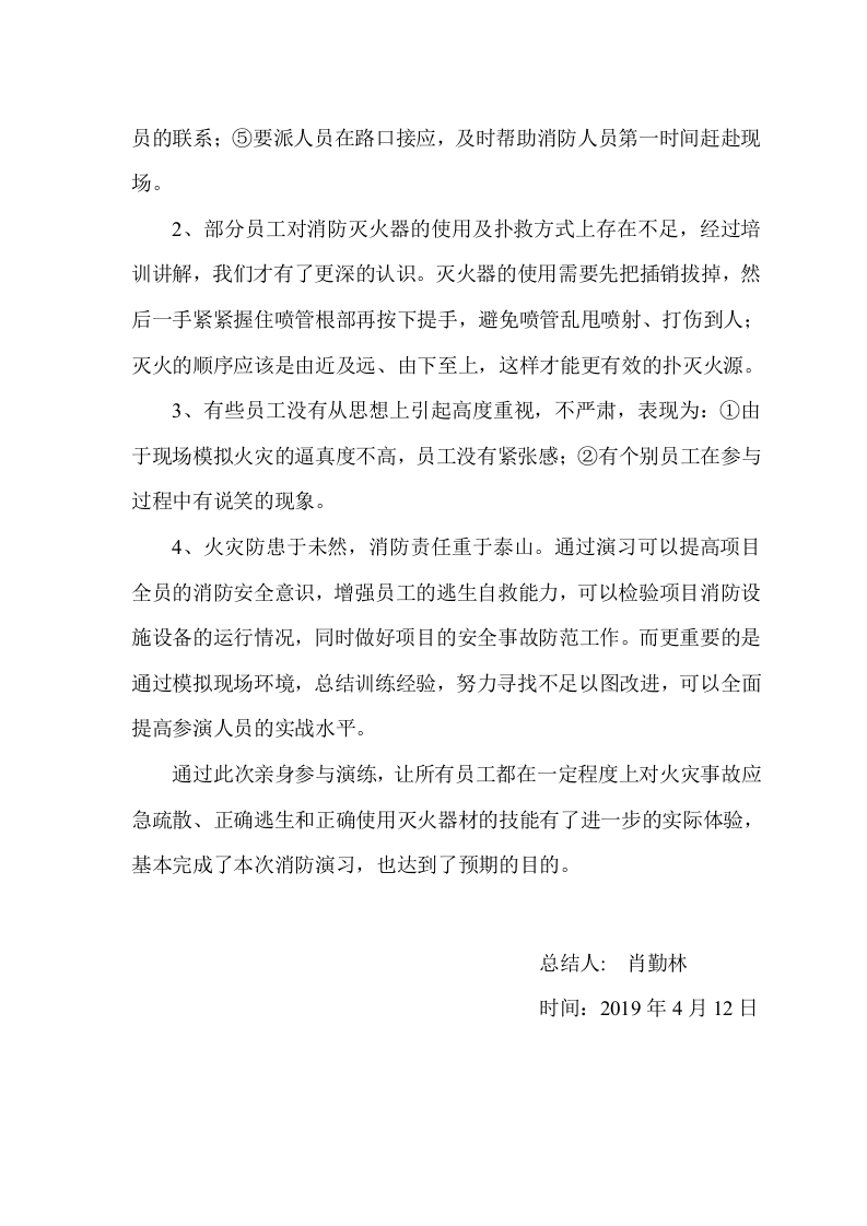 消防演习总结报告.doc 第3页