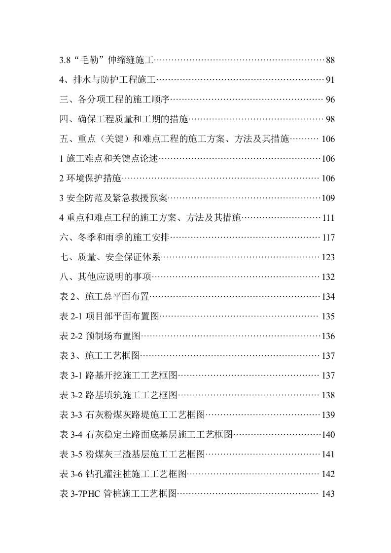 技术目录.doc 第2页