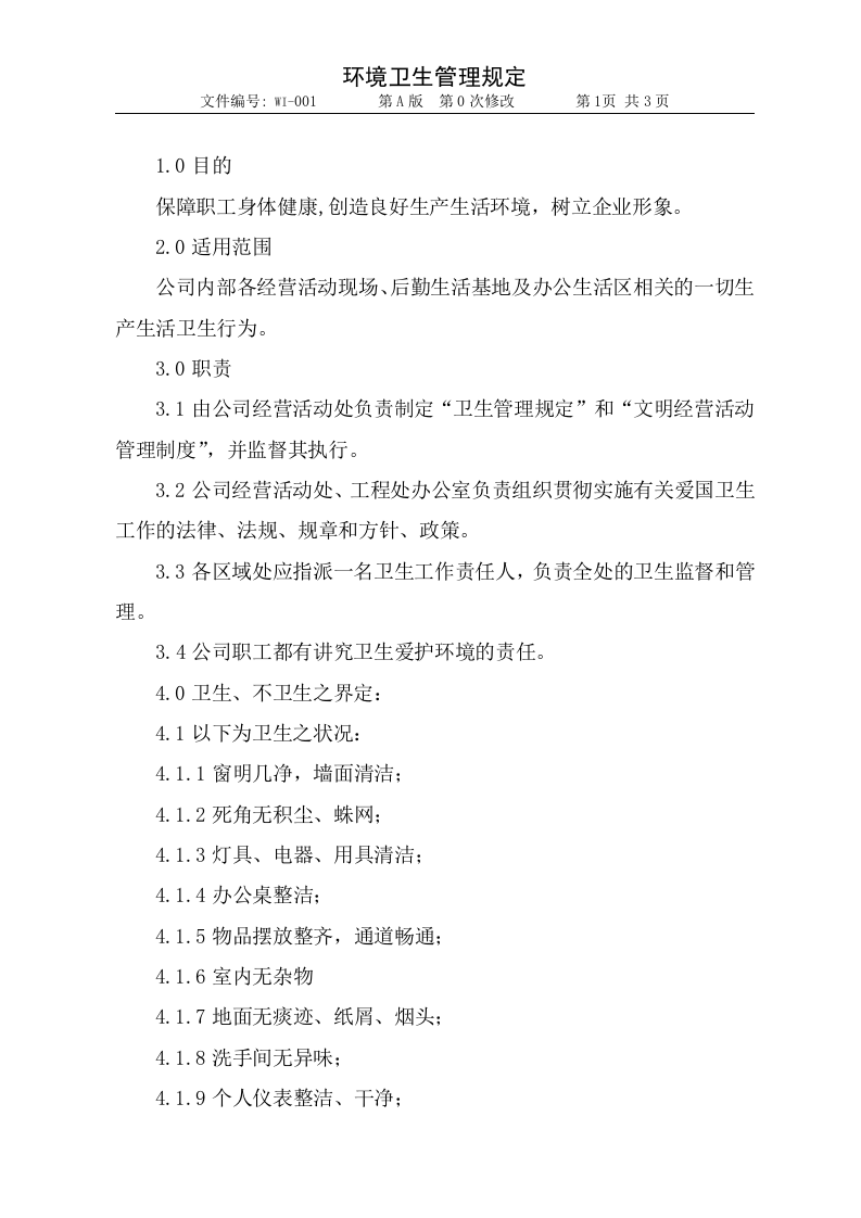 001卫生管理规定1.doc 第1页