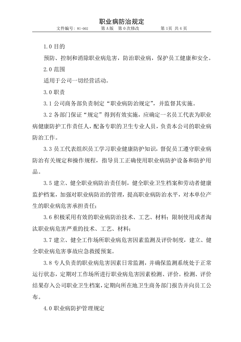 002职业健康管理规定1.doc 第1页