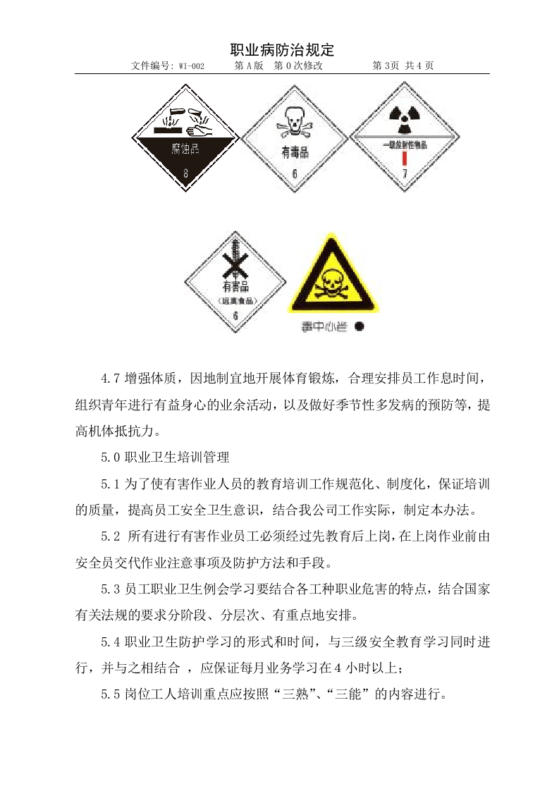 002职业健康管理规定1.doc 第3页