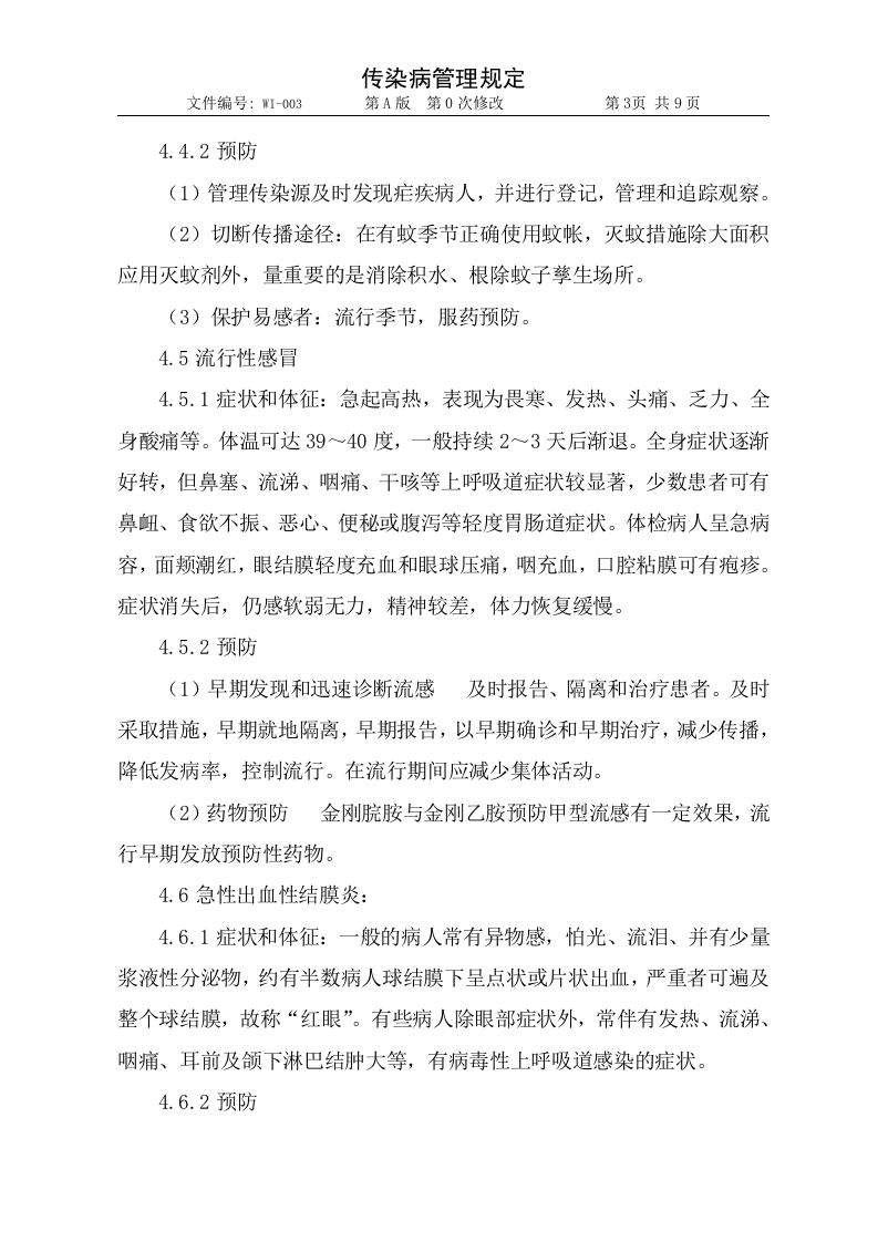 003传染病管理规定1.doc 第3页