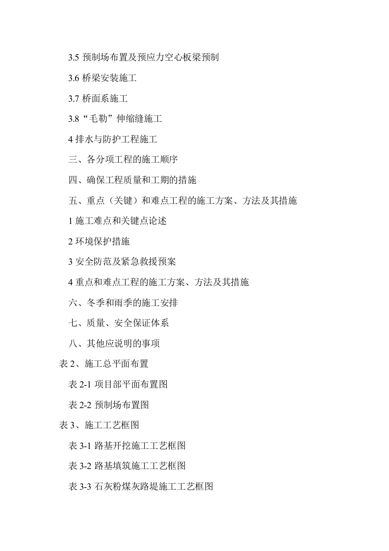 施工组织设计目录.doc 第2页