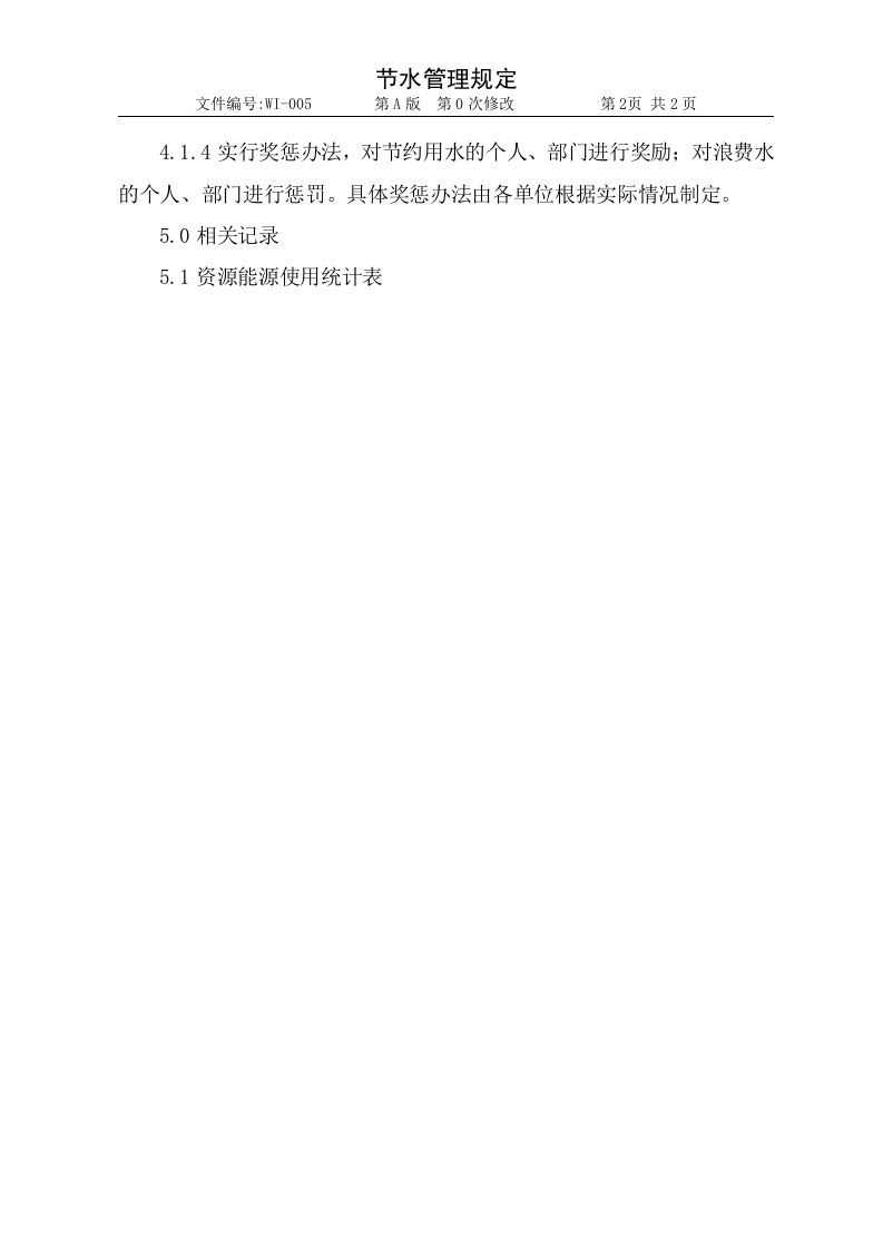 005节水管理规定1.doc 第2页