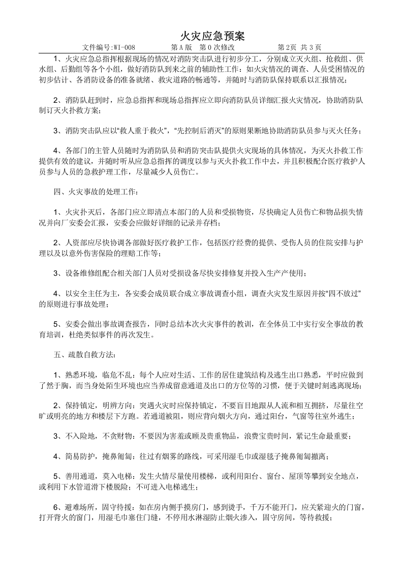 008火灾应急预案.doc 第2页