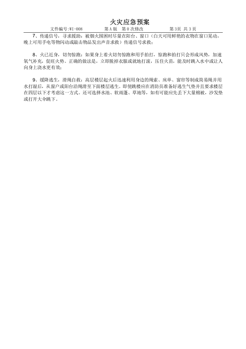 008火灾应急预案.doc 第3页