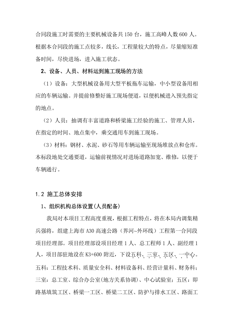 第一章.doc 第2页