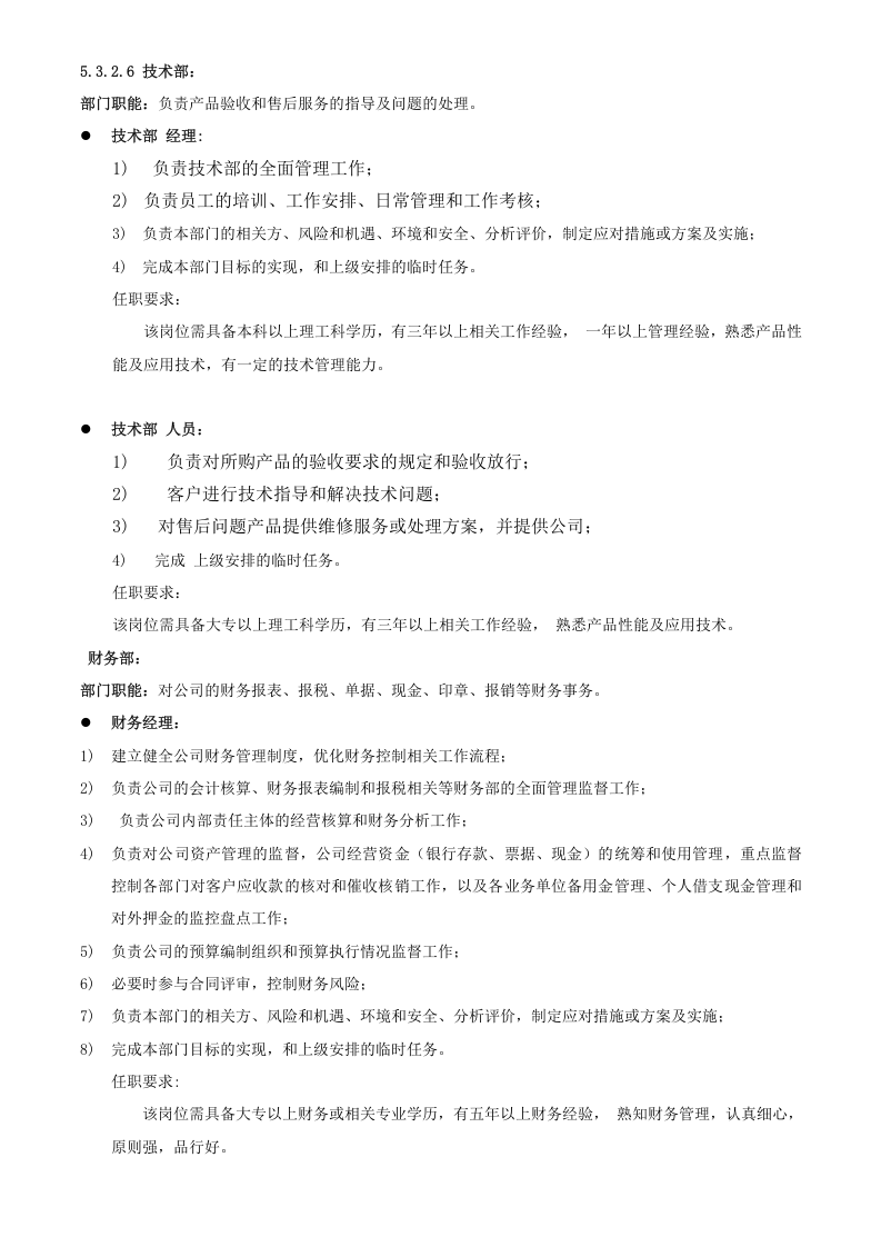 011岗位职责汇编.doc 第3页