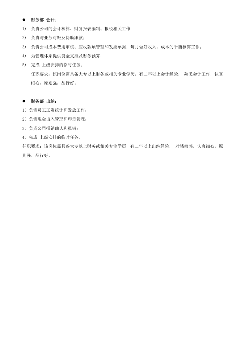 011岗位职责汇编.doc 第4页