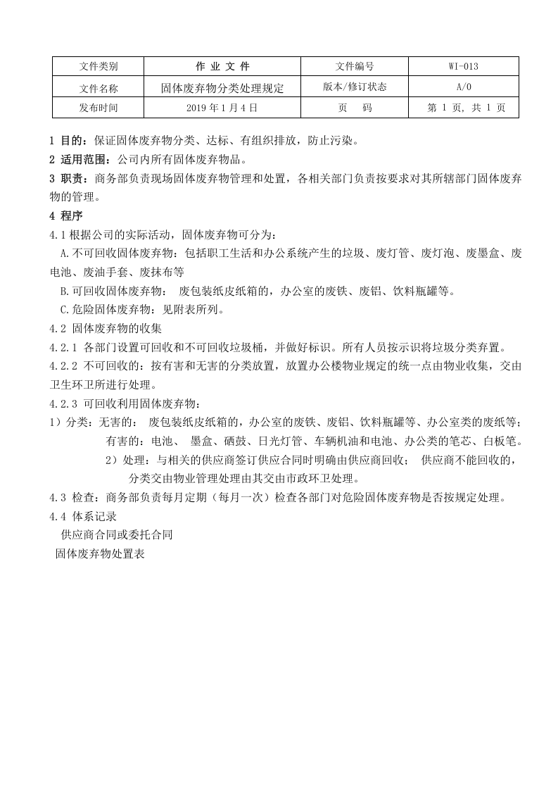 013固体废弃物分类处理规定.doc 第1页