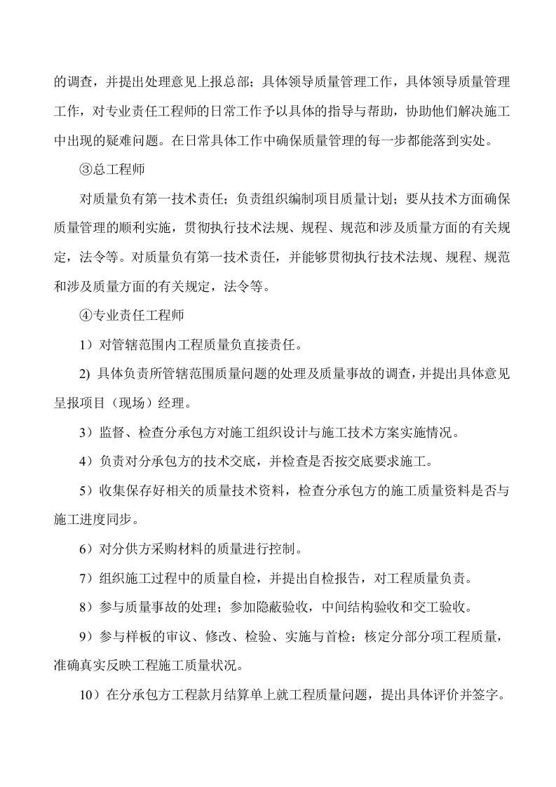 第七章质量安全保证体系.doc 第3页
