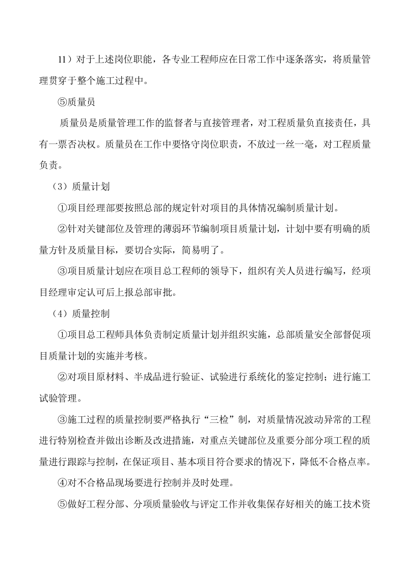 第七章质量安全保证体系.doc 第4页