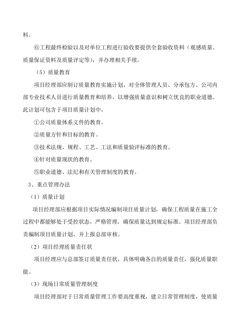 第七章质量安全保证体系.doc 第5页
