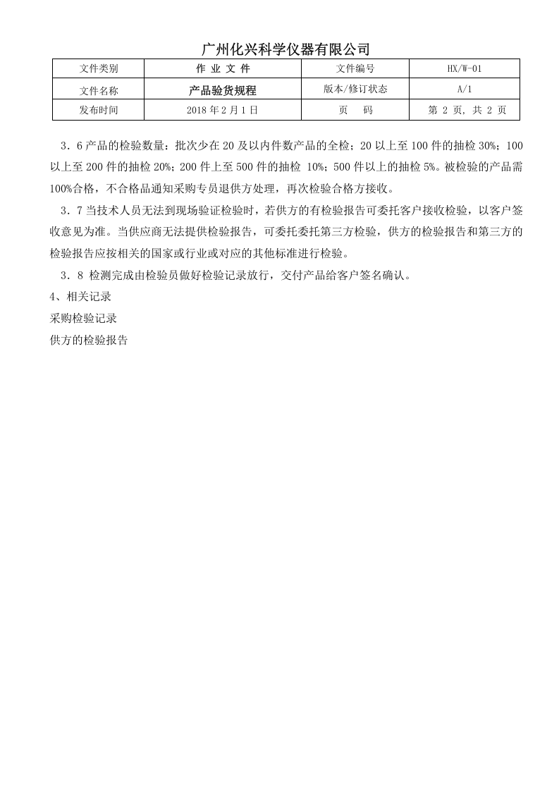 01产品验货规程.doc 第2页