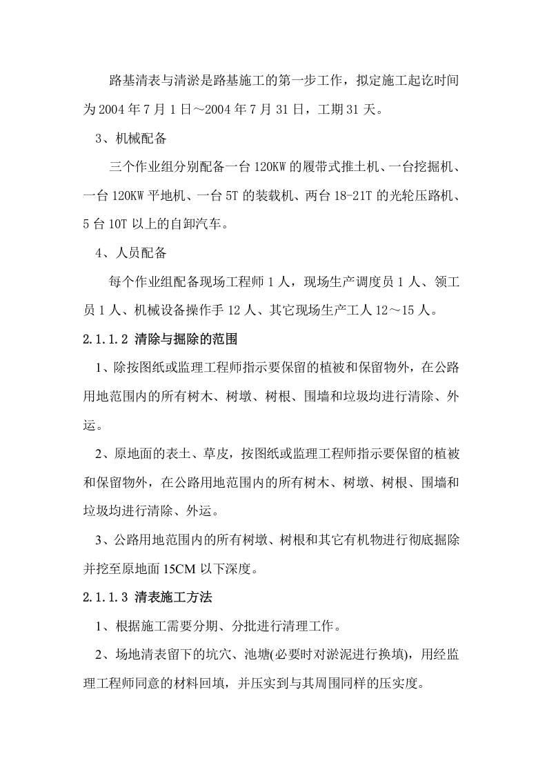 第二章.doc 第2页