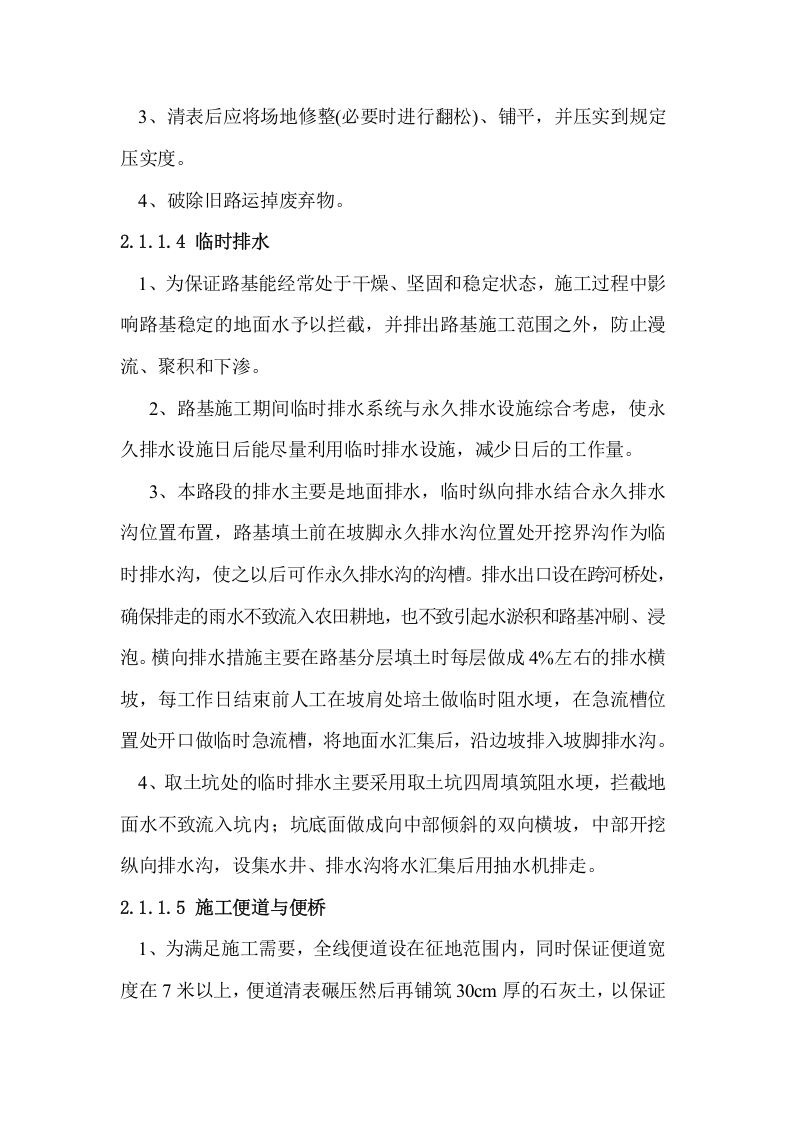 第二章.doc 第3页