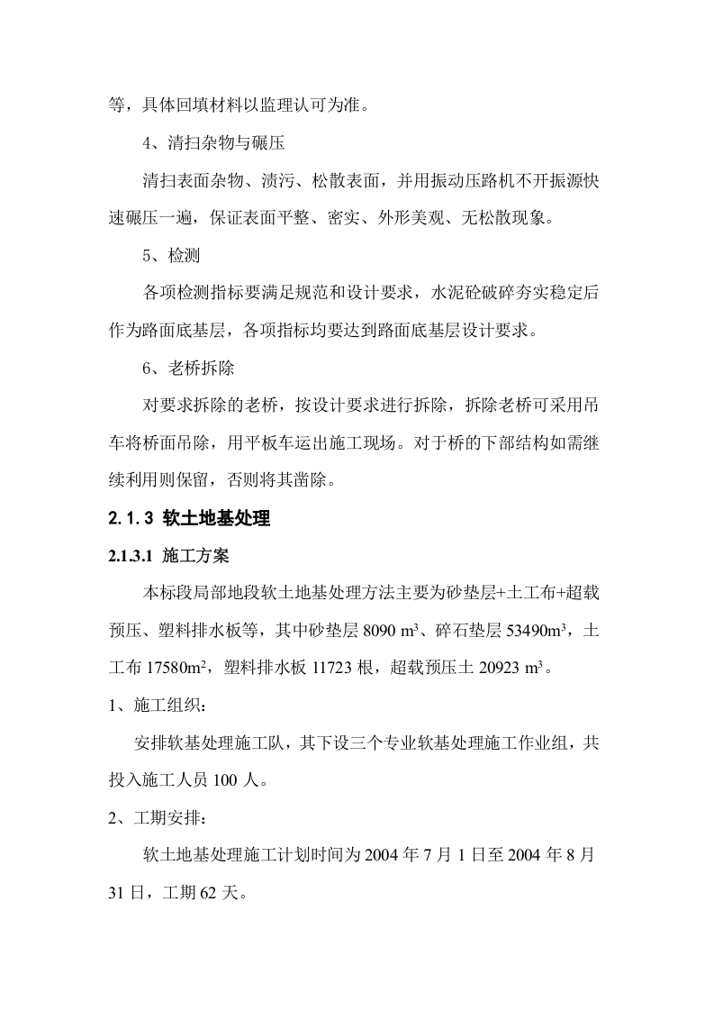 第二章.doc 第6页