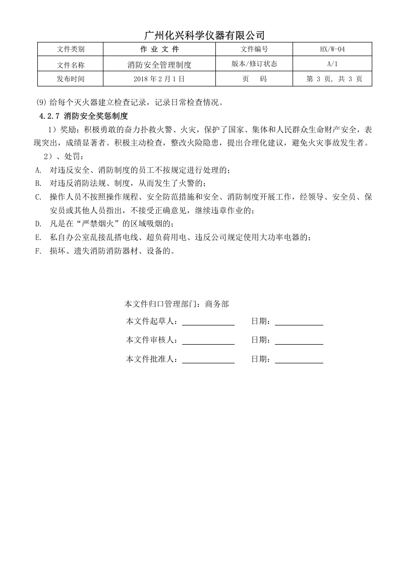 04消防安全管理制度.doc 第3页