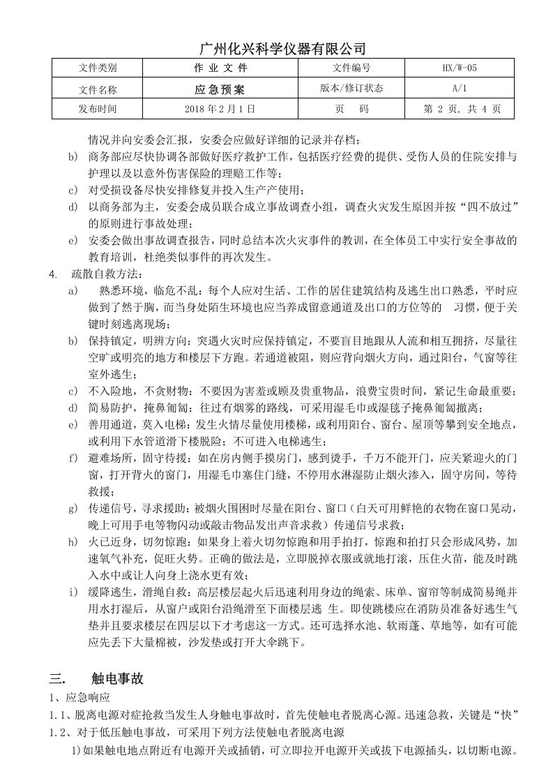 05应急预案.doc 第2页