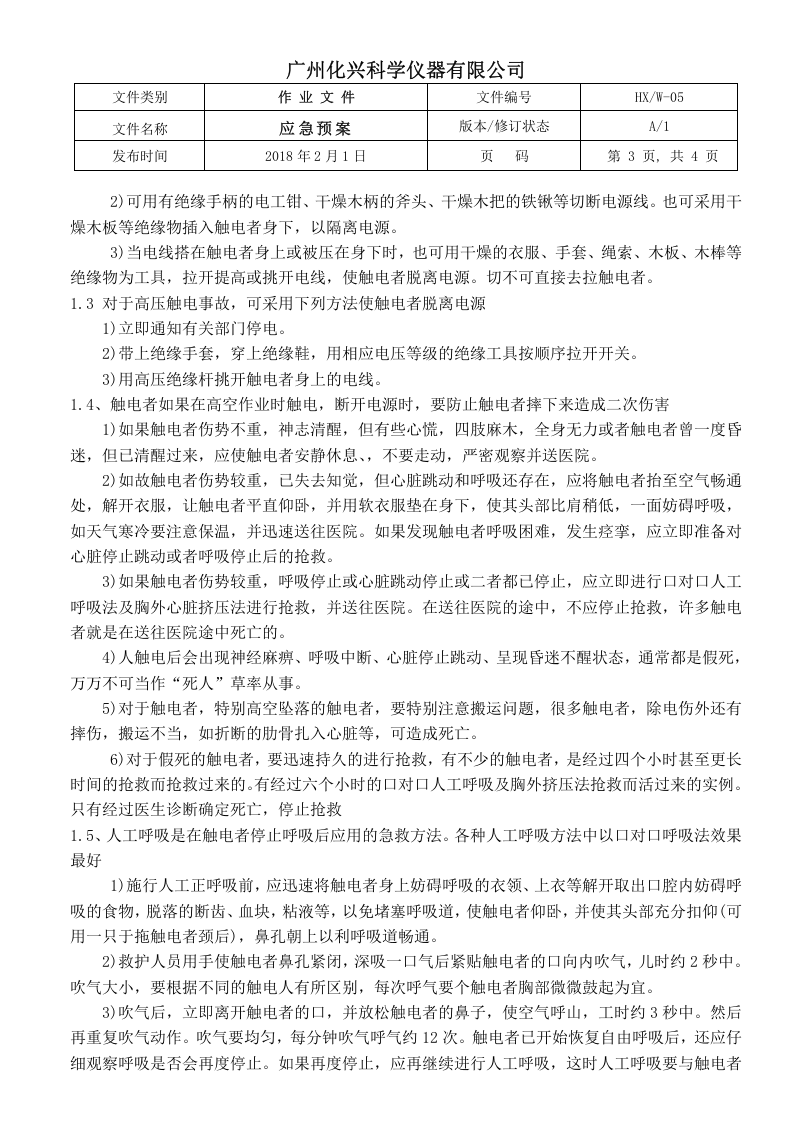 05应急预案.doc 第3页