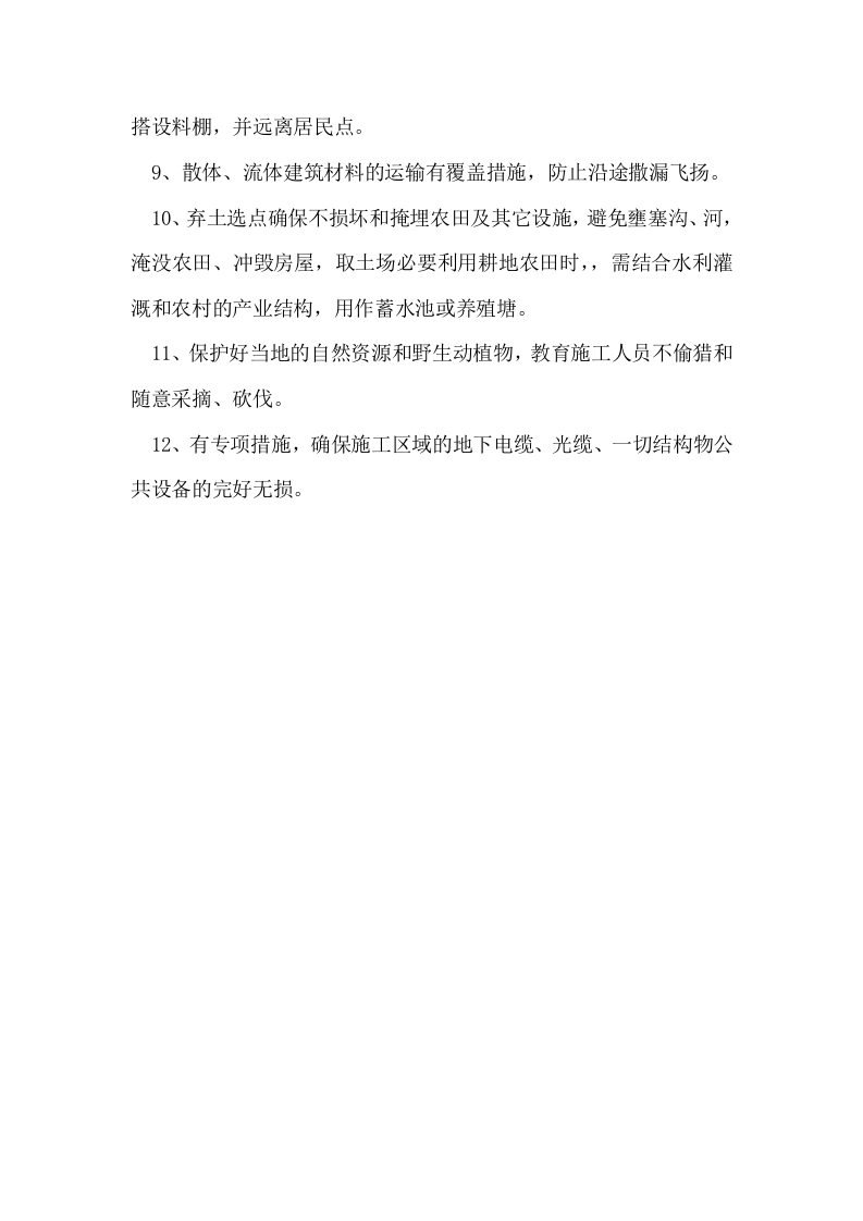 第八章 文明环保施工保证措施.doc 第3页