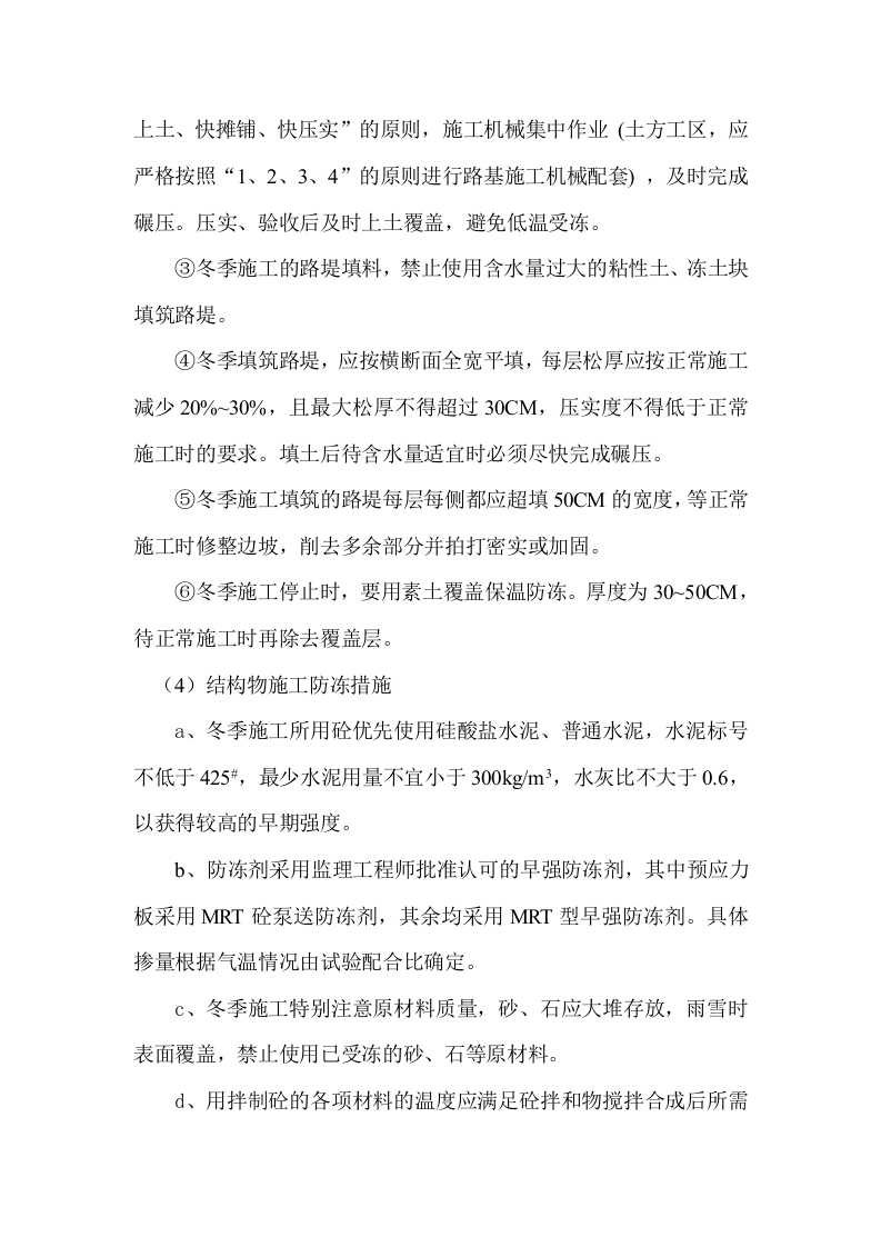 第六章冬雨季节施工安排.doc 第2页