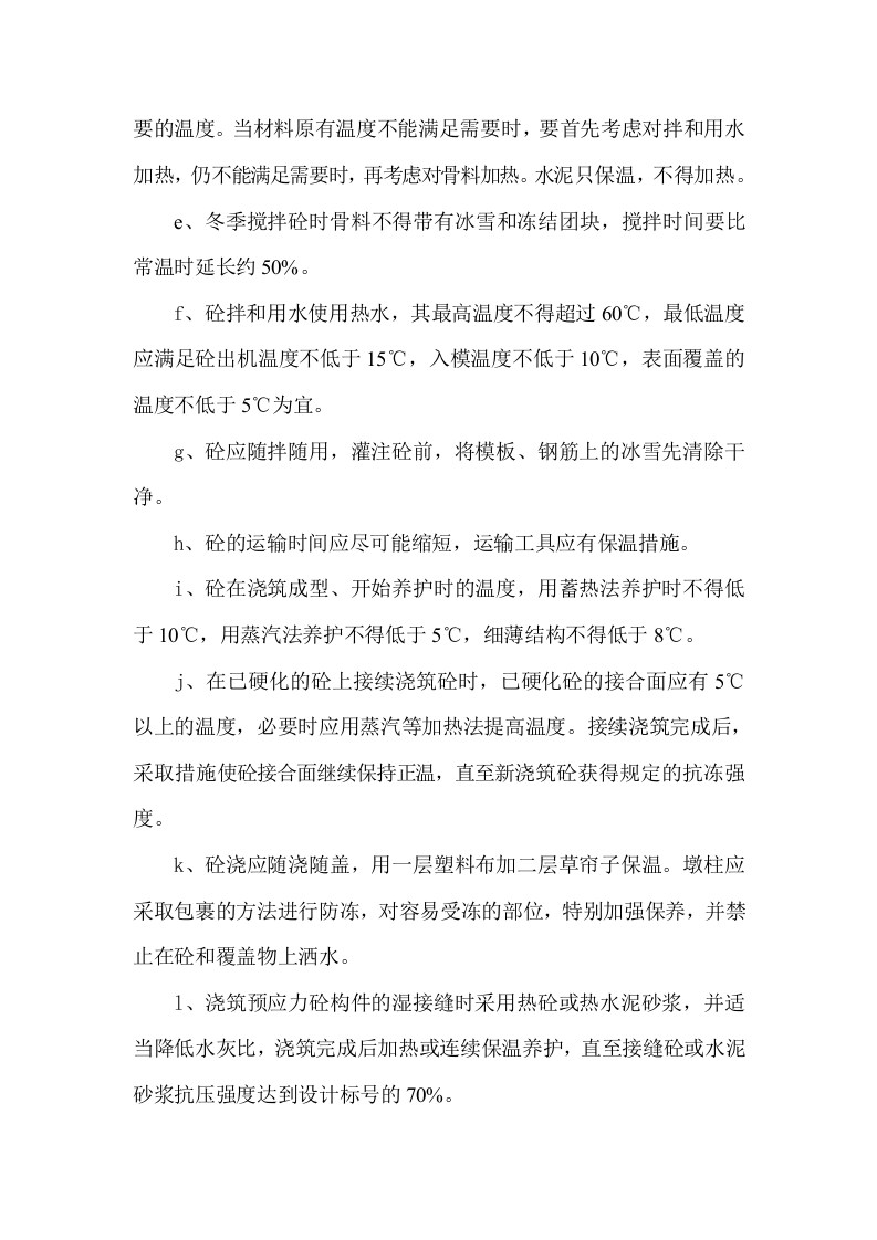 第六章冬雨季节施工安排.doc 第3页