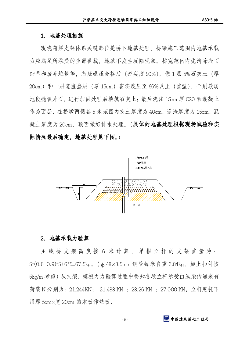 A30大跨径箱梁施工方案.doc 第6页