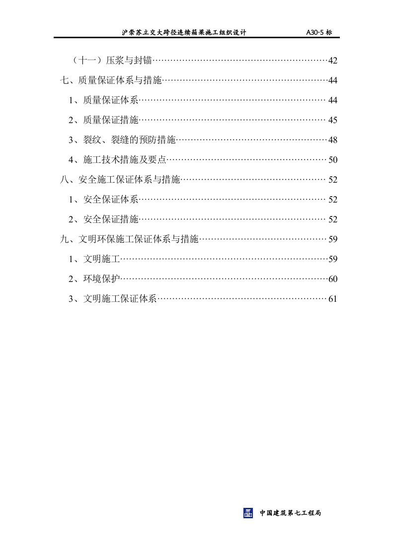 A30大跨径箱梁施工方案目录.doc 第2页