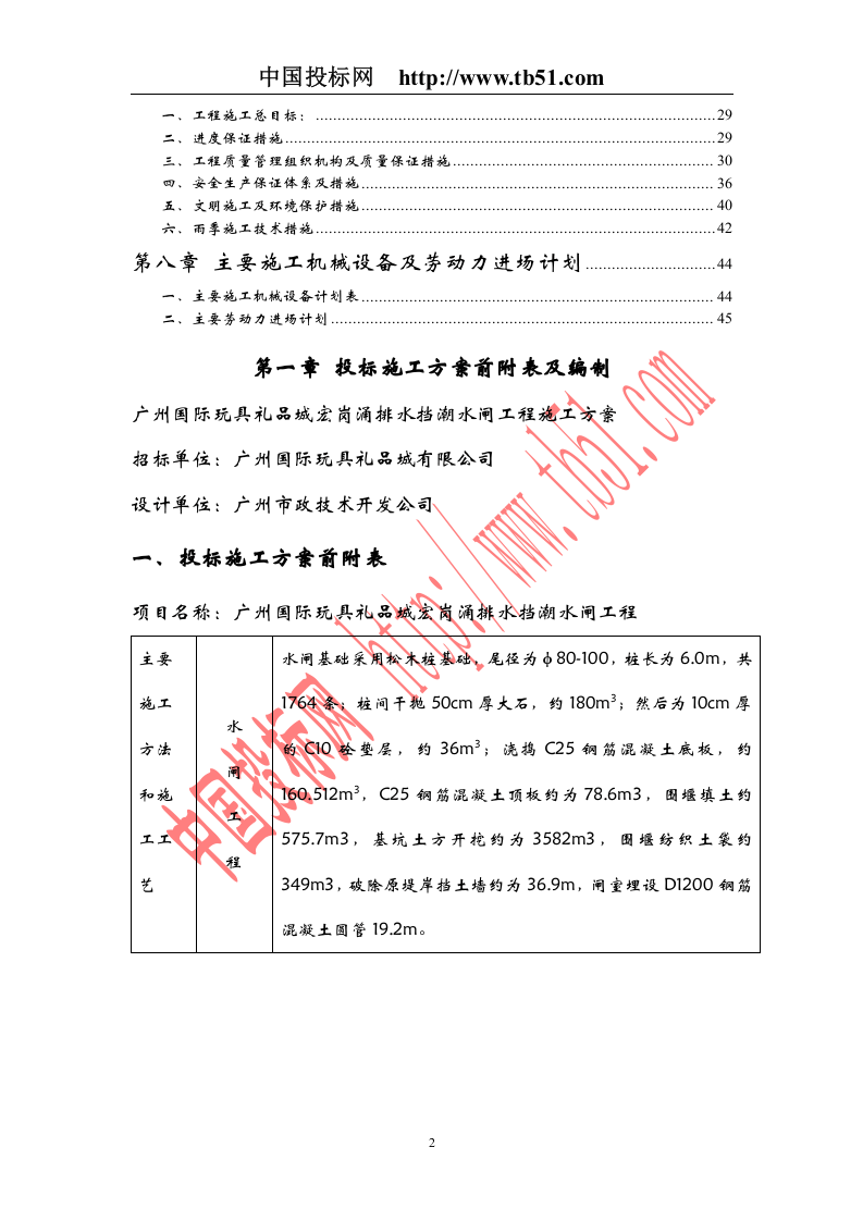 施工组织设计.doc 第2页