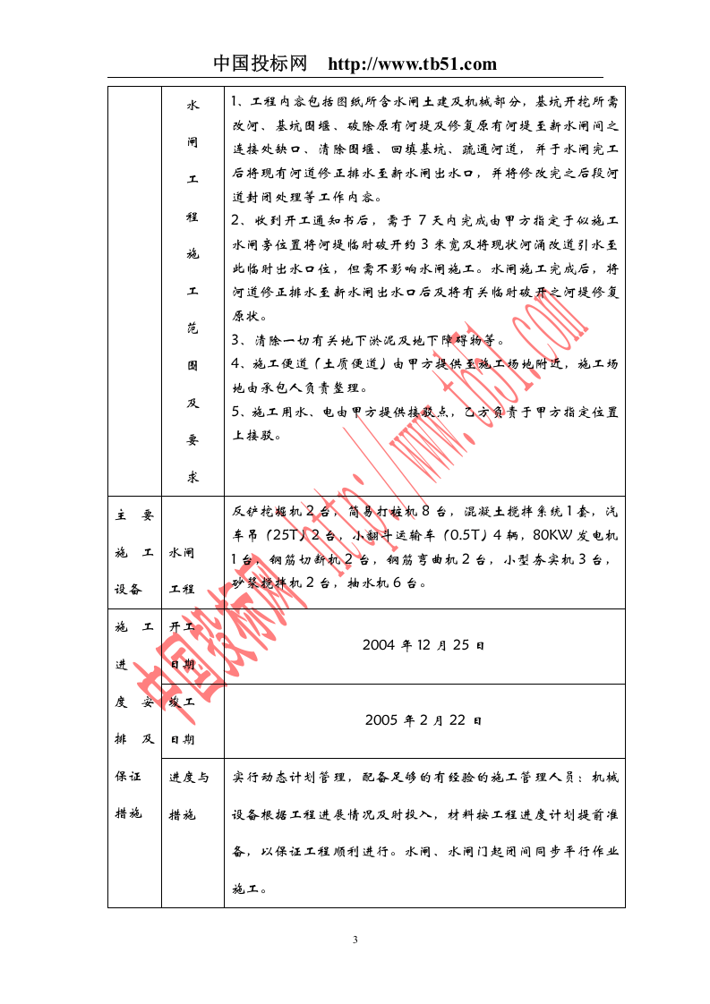 施工组织设计.doc 第3页