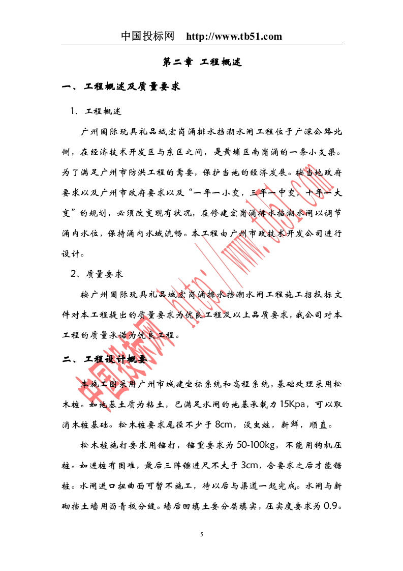 施工组织设计.doc 第5页