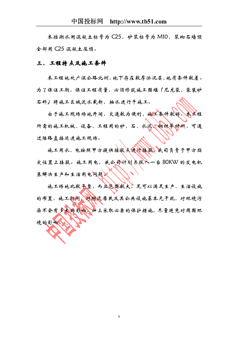 施工组织设计.doc 第6页