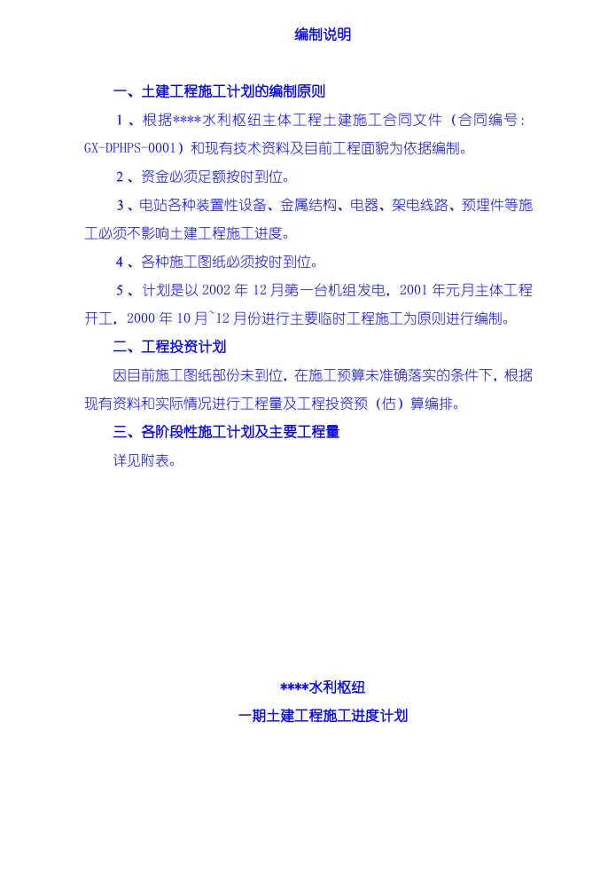 一期土建工程施工进度计划.doc 第2页